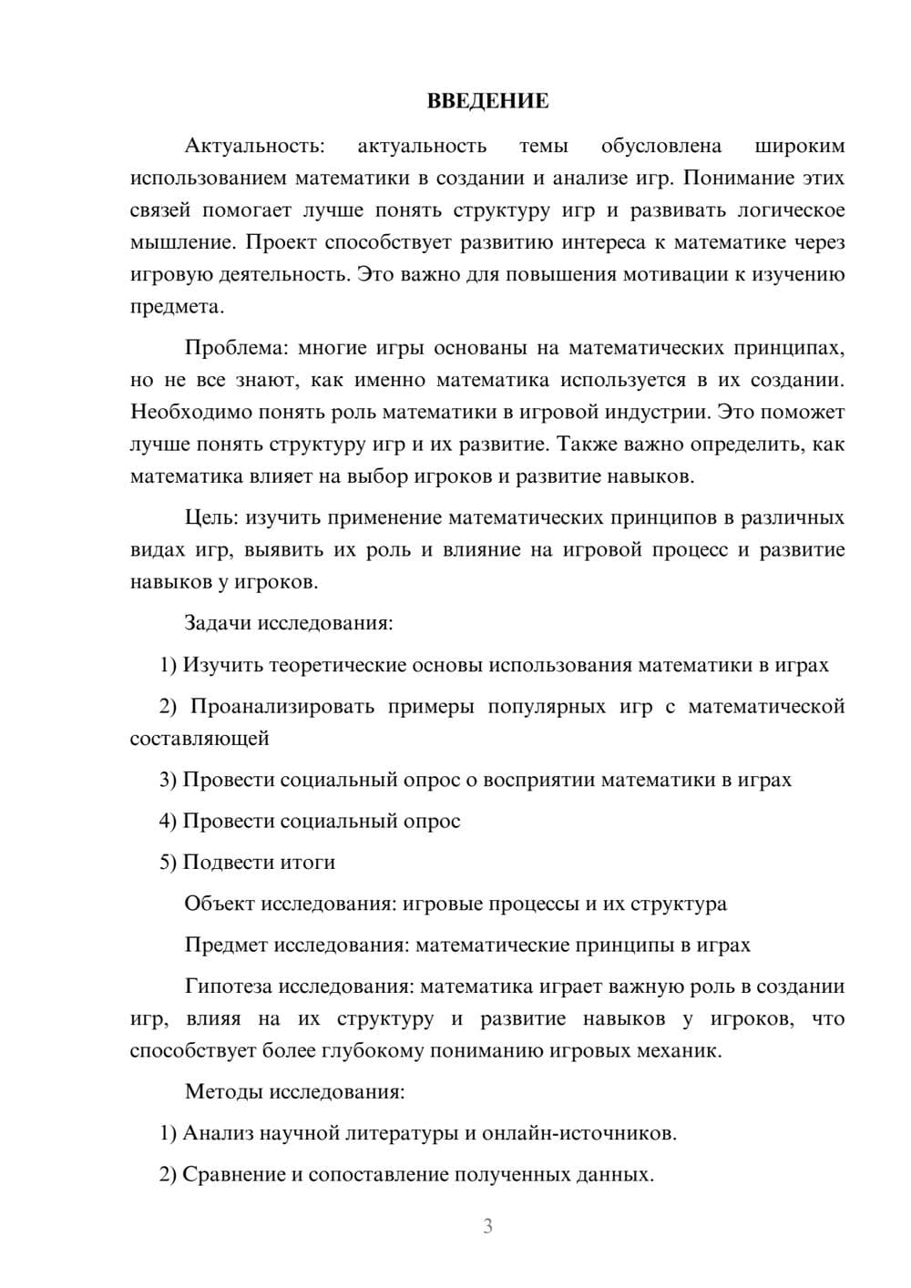 Предпросмотр проекта 3