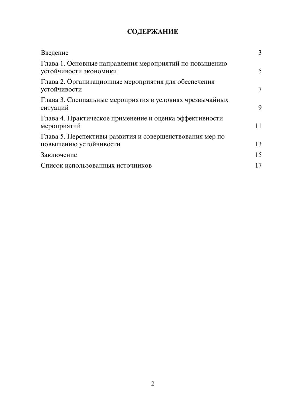 Предпросмотр реферата 2