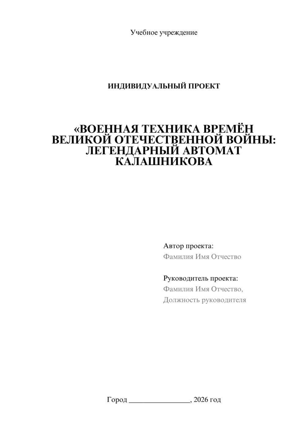 Предпросмотр проекта 1