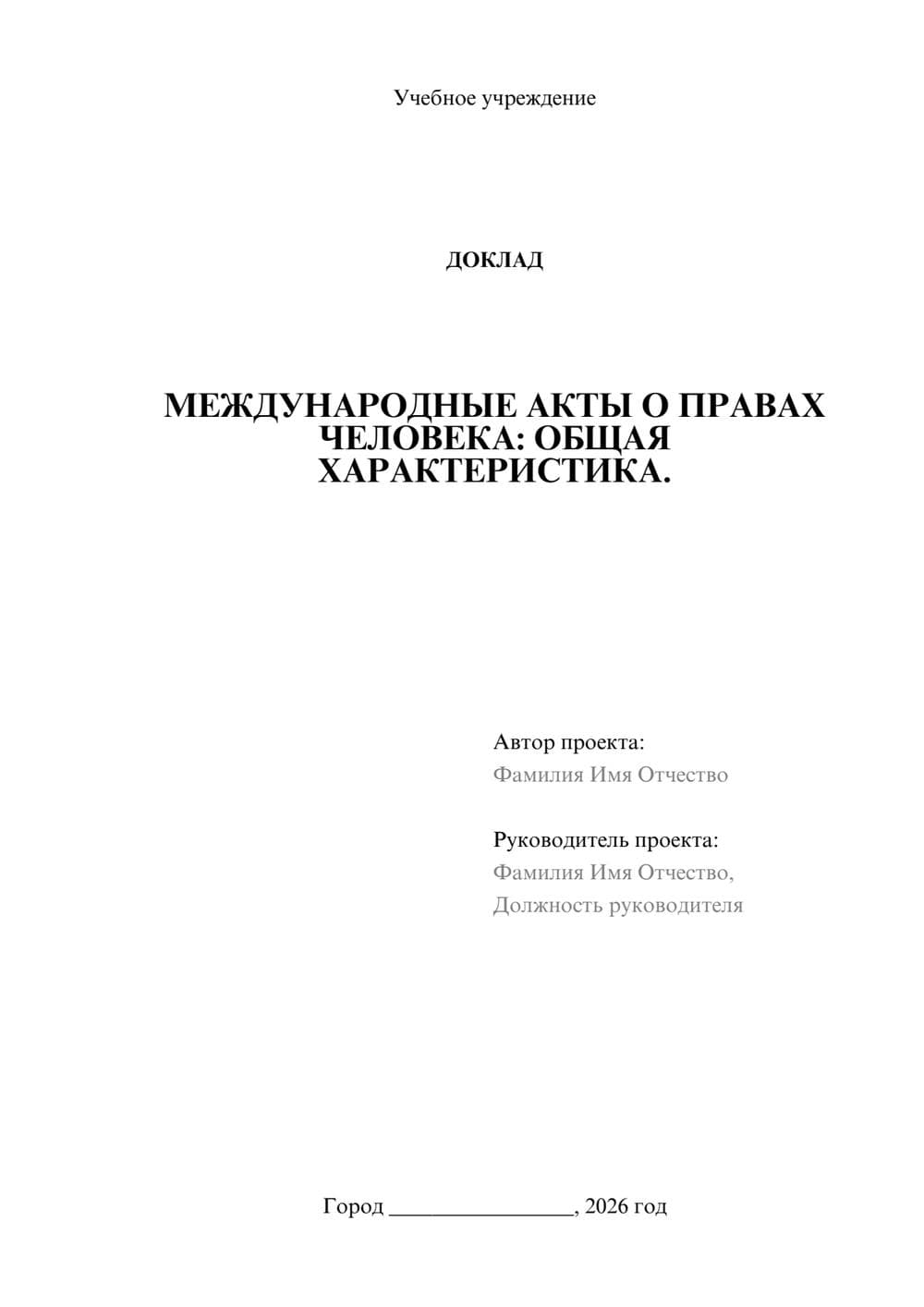 Предпросмотр доклада 1
