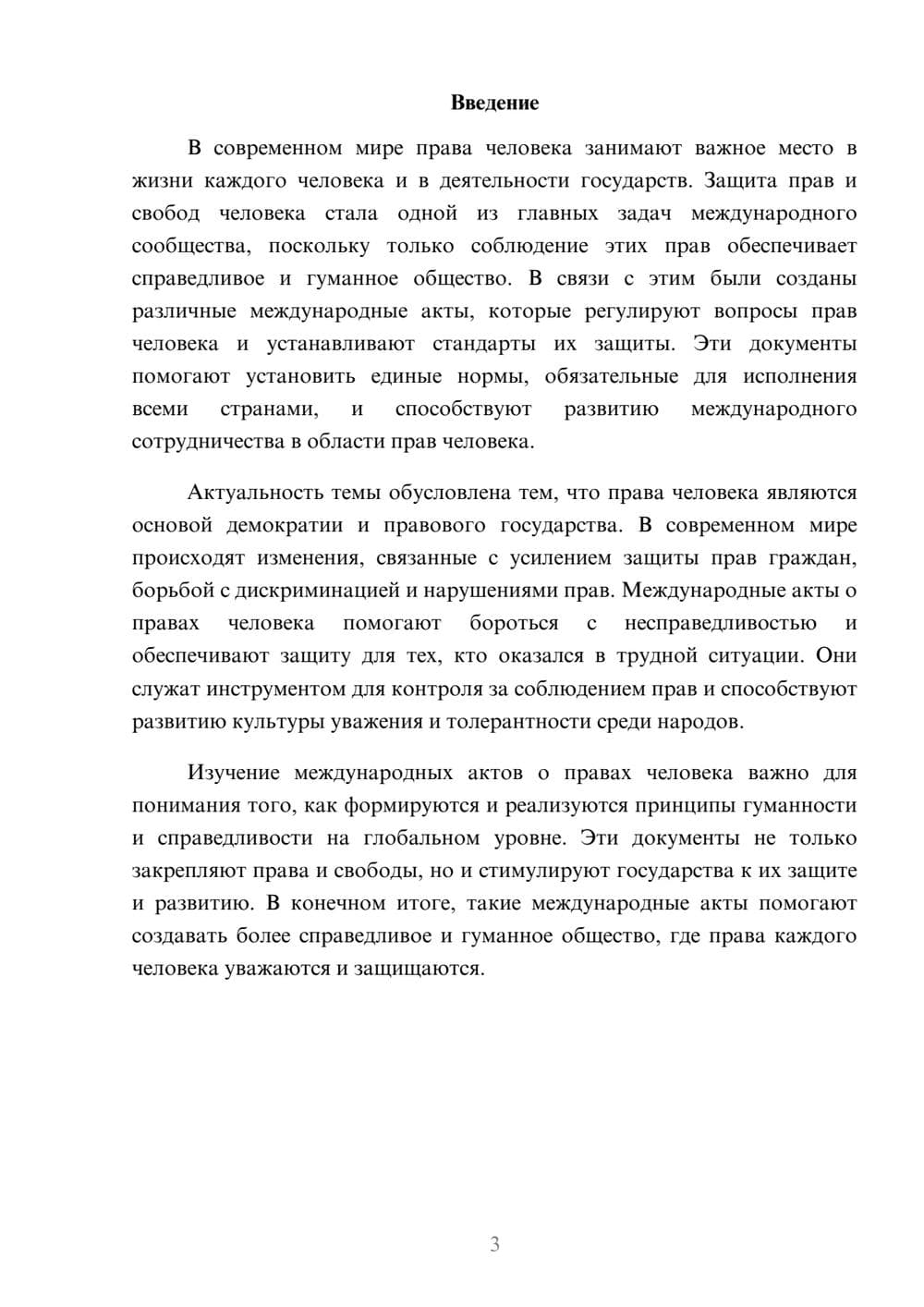 Предпросмотр доклада 3