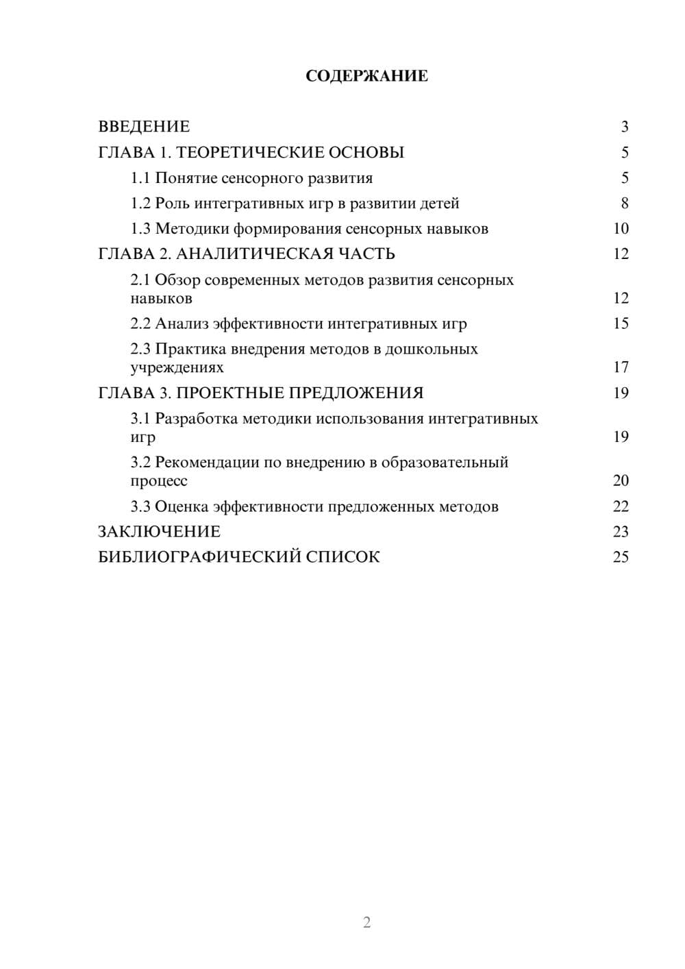 Предпросмотр курсовой работы 2