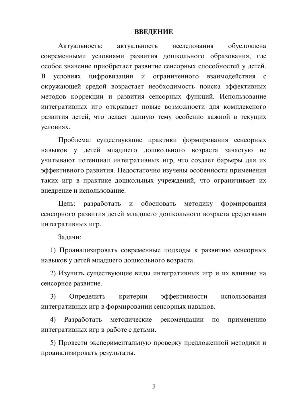 Предпросмотр курсовой работы 3