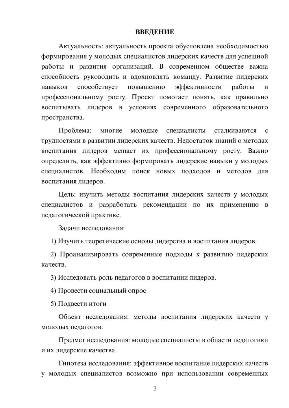 Предпросмотр проекта 3