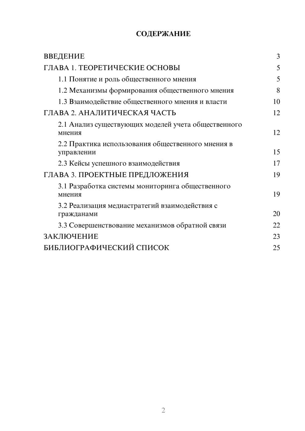 Предпросмотр курсовой работы 2