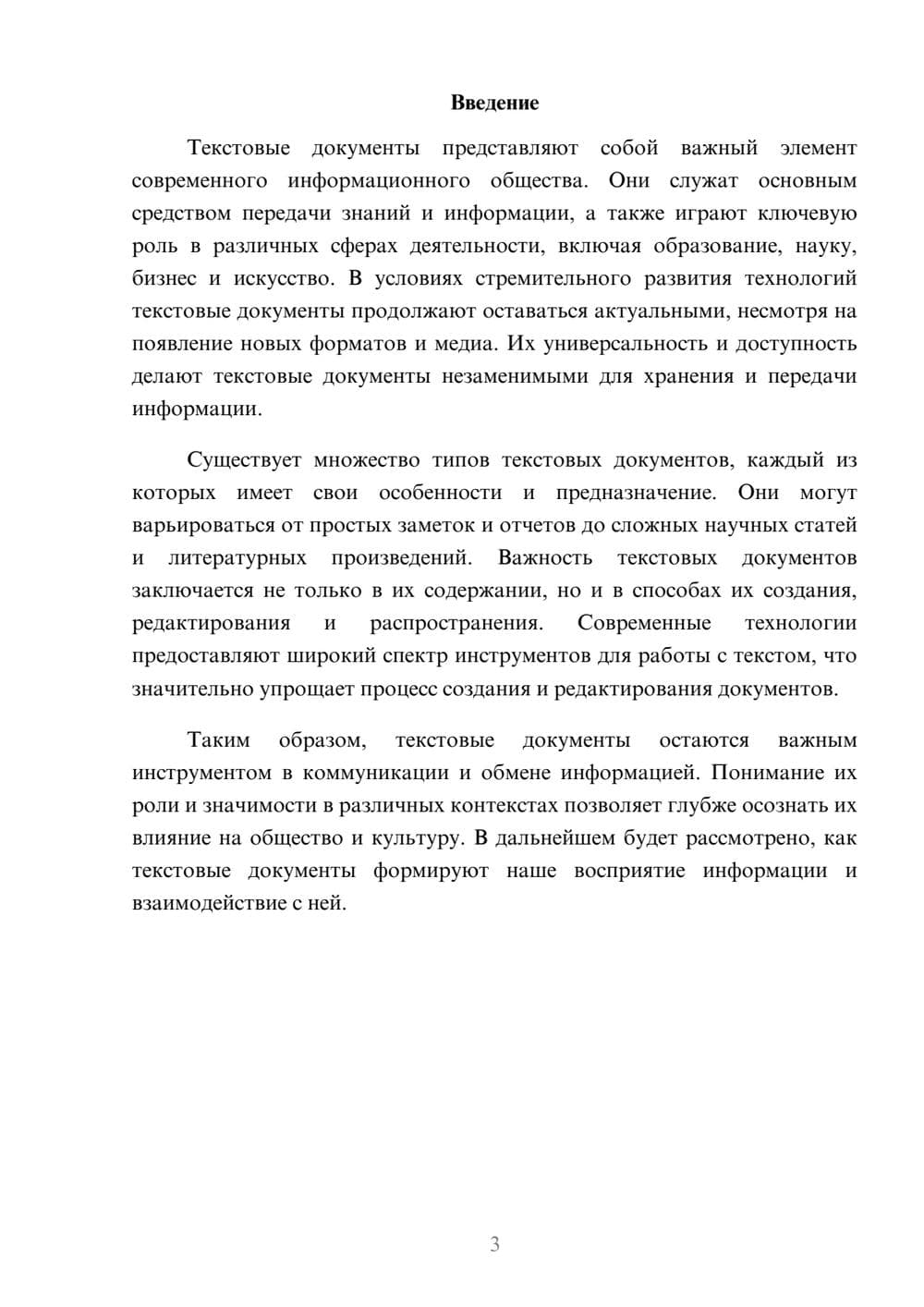 Предпросмотр реферата 3