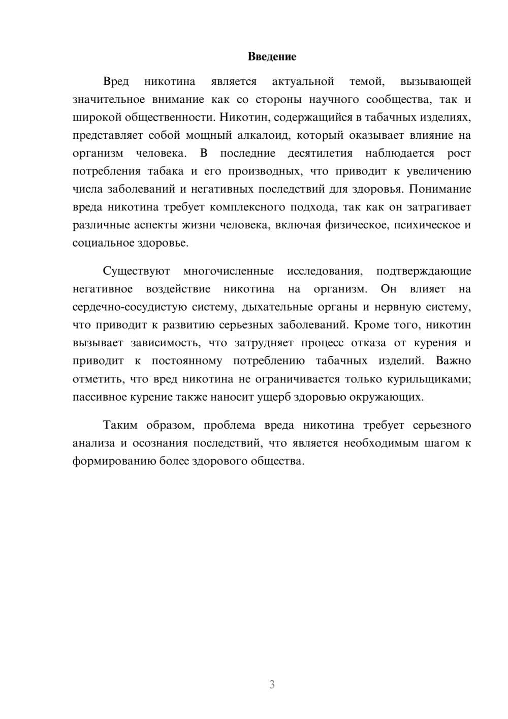 Предпросмотр реферата 3