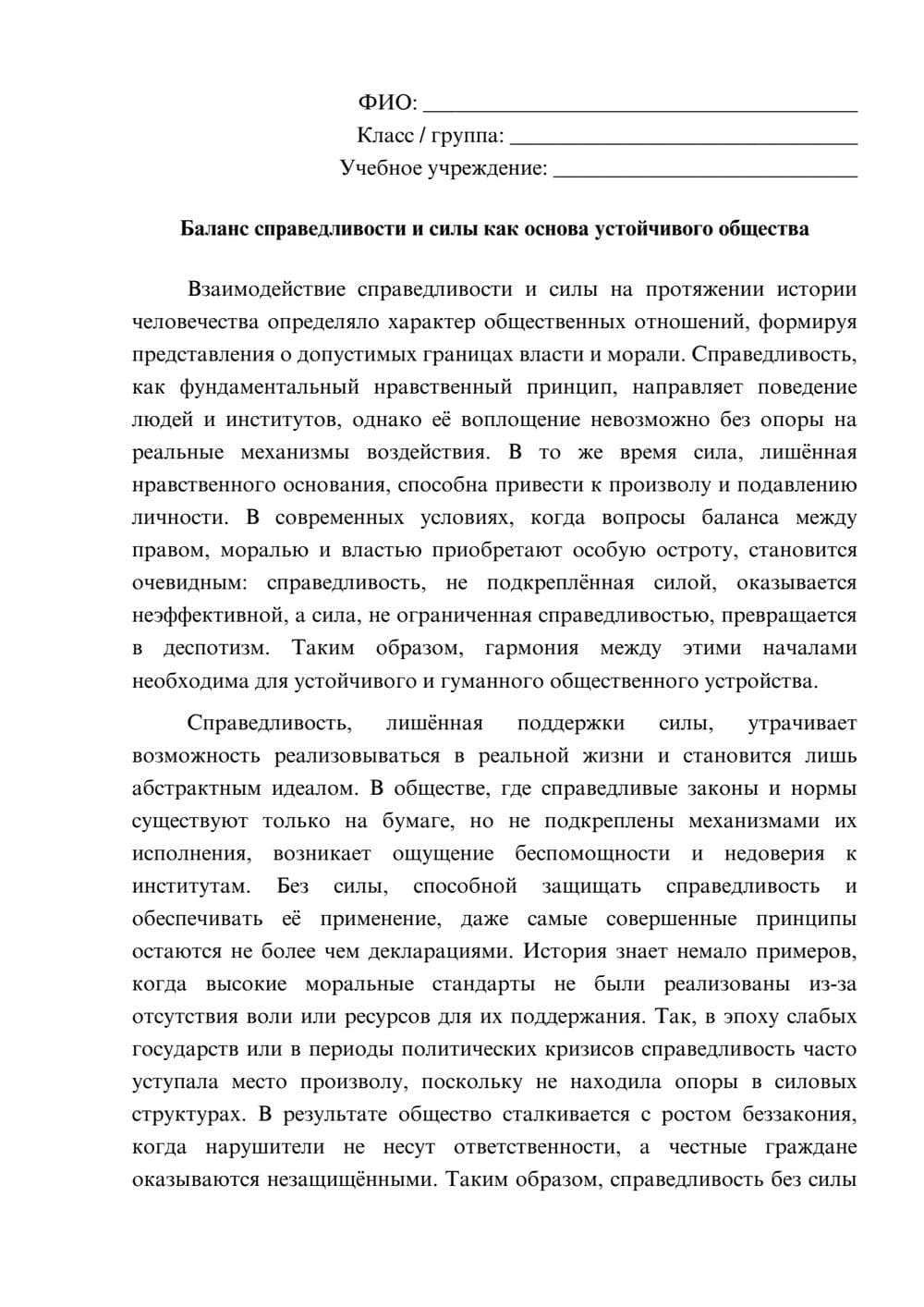 Предпросмотр эссе 1