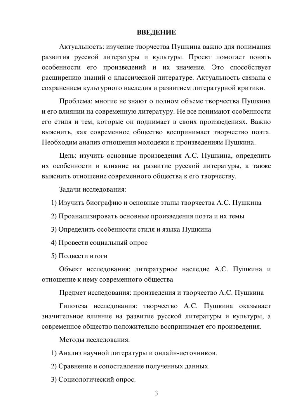 Предпросмотр проекта 3