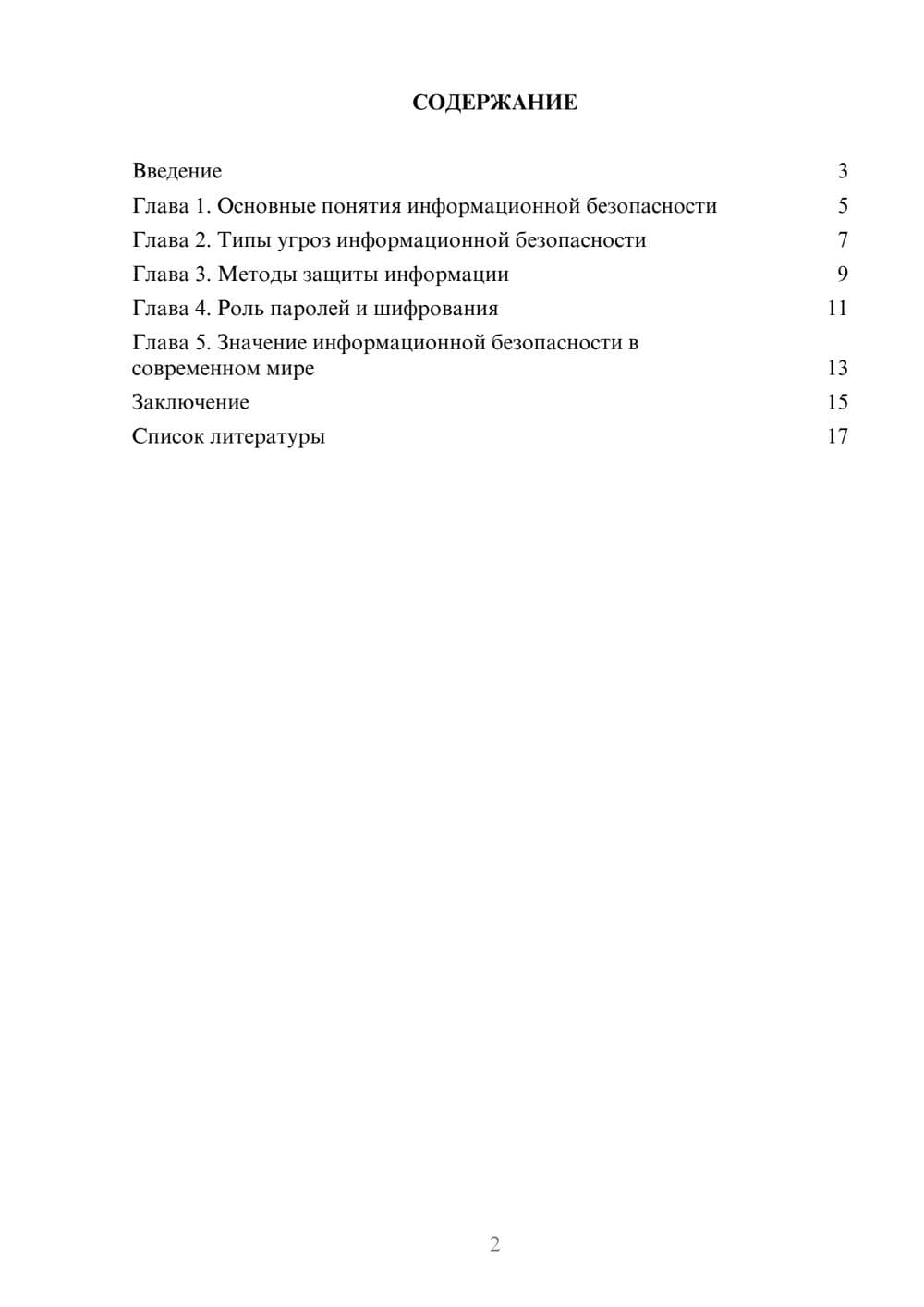 Предпросмотр доклада 2