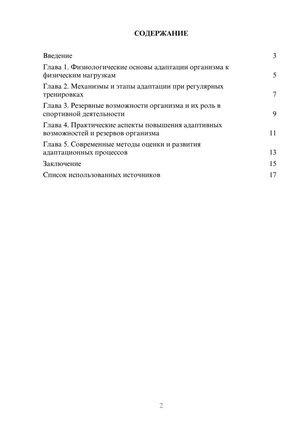 Предпросмотр реферата 2