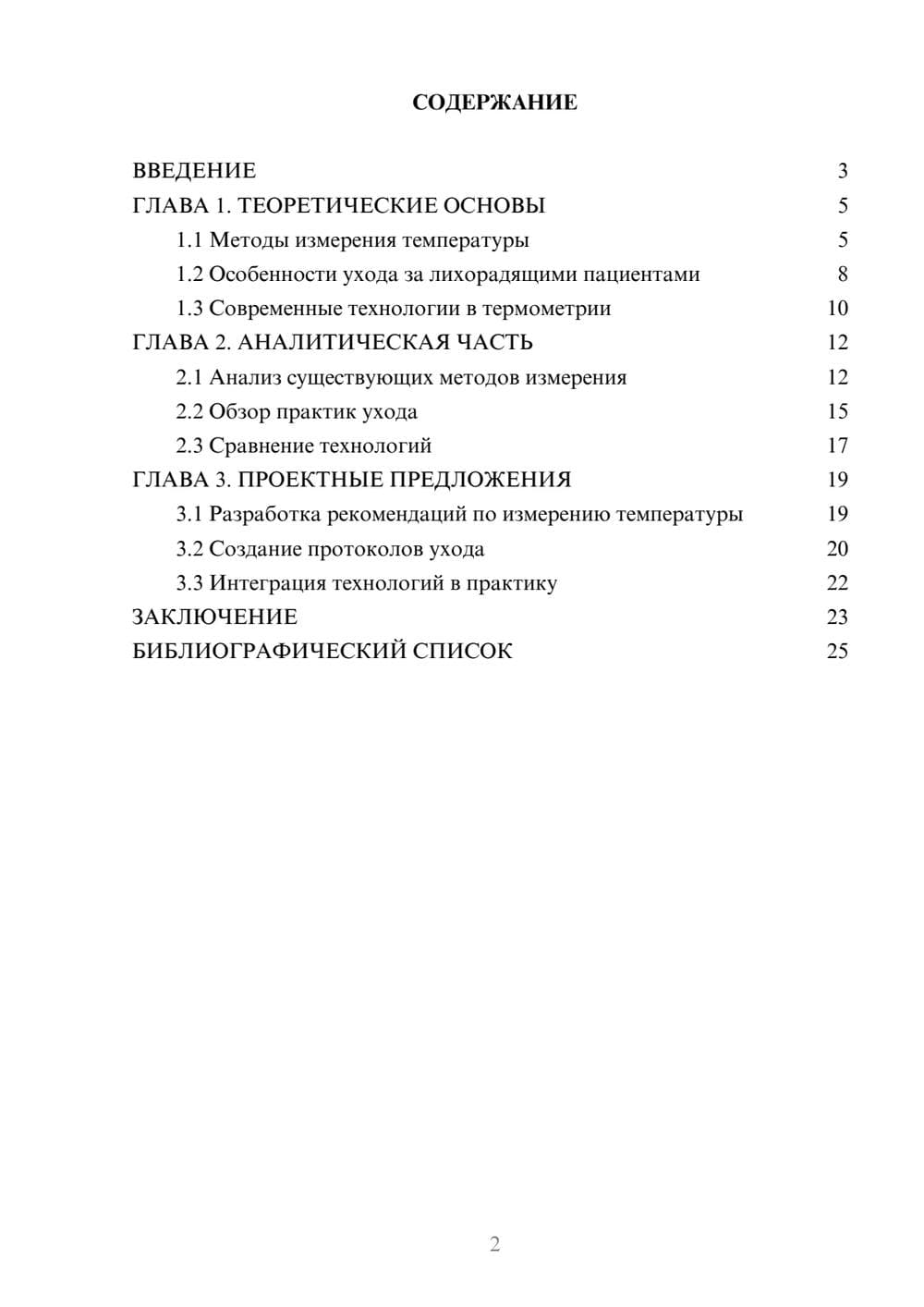 Предпросмотр курсовой работы 2