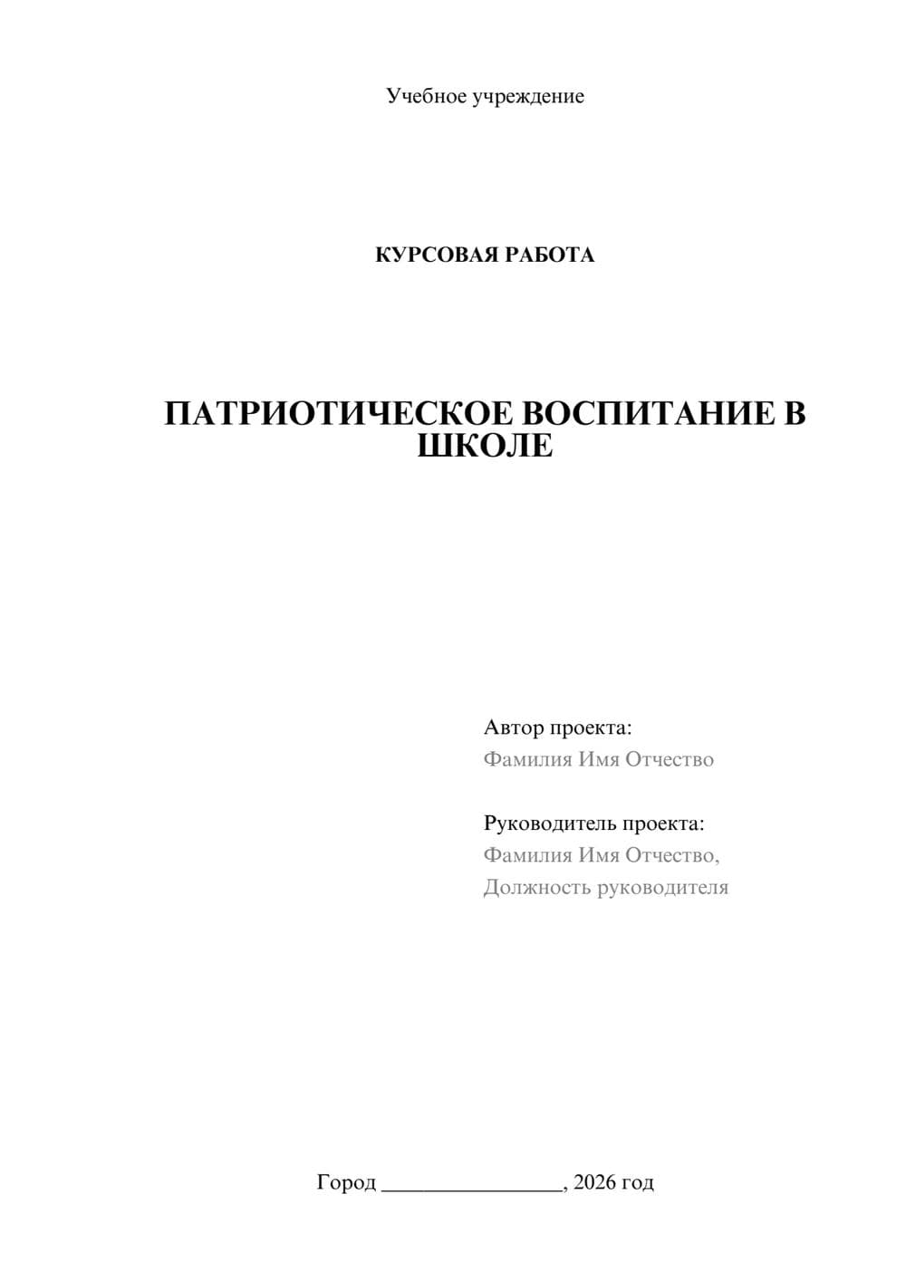 Предпросмотр курсовой работы 1