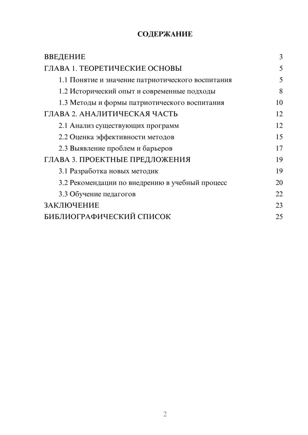 Предпросмотр курсовой работы 2