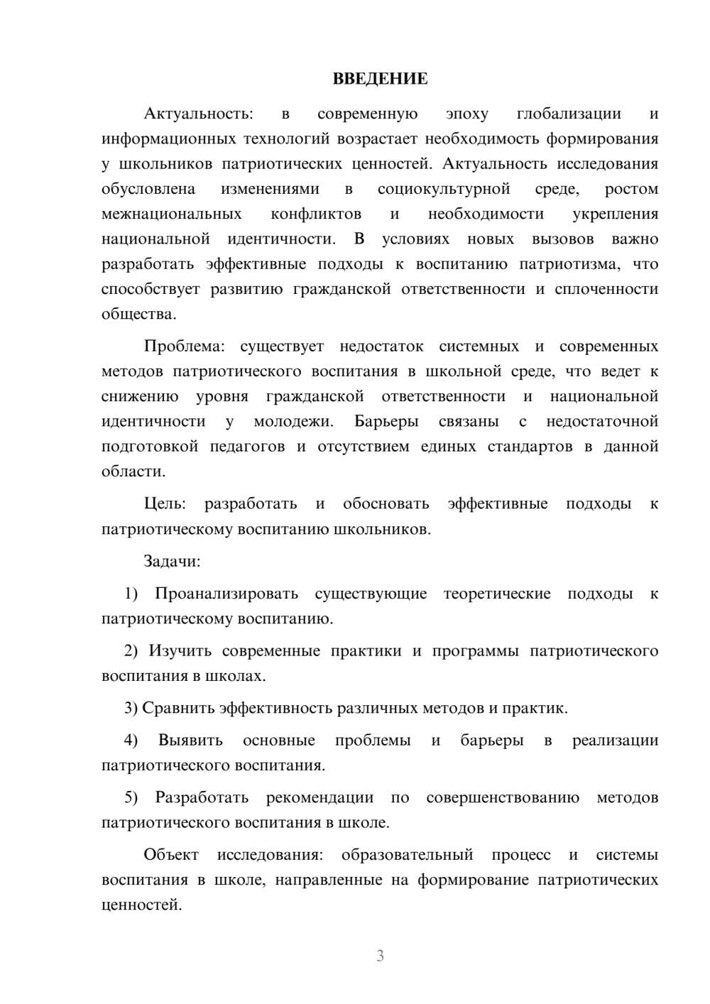 Предпросмотр курсовой работы 3