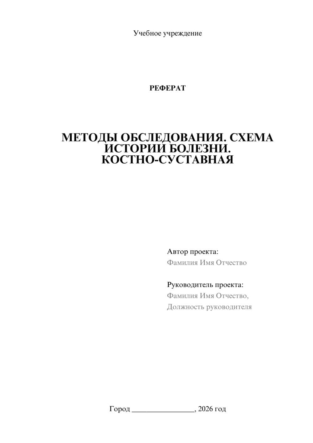 Предпросмотр реферата 1