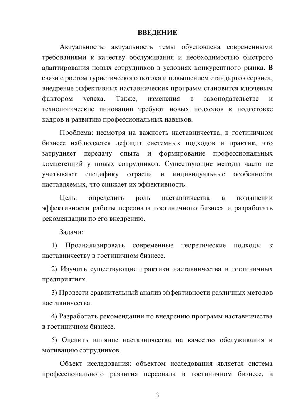 Предпросмотр курсовой работы 3