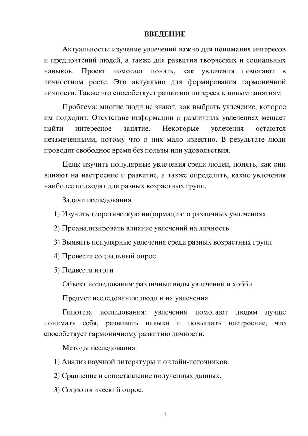 Предпросмотр проекта 3