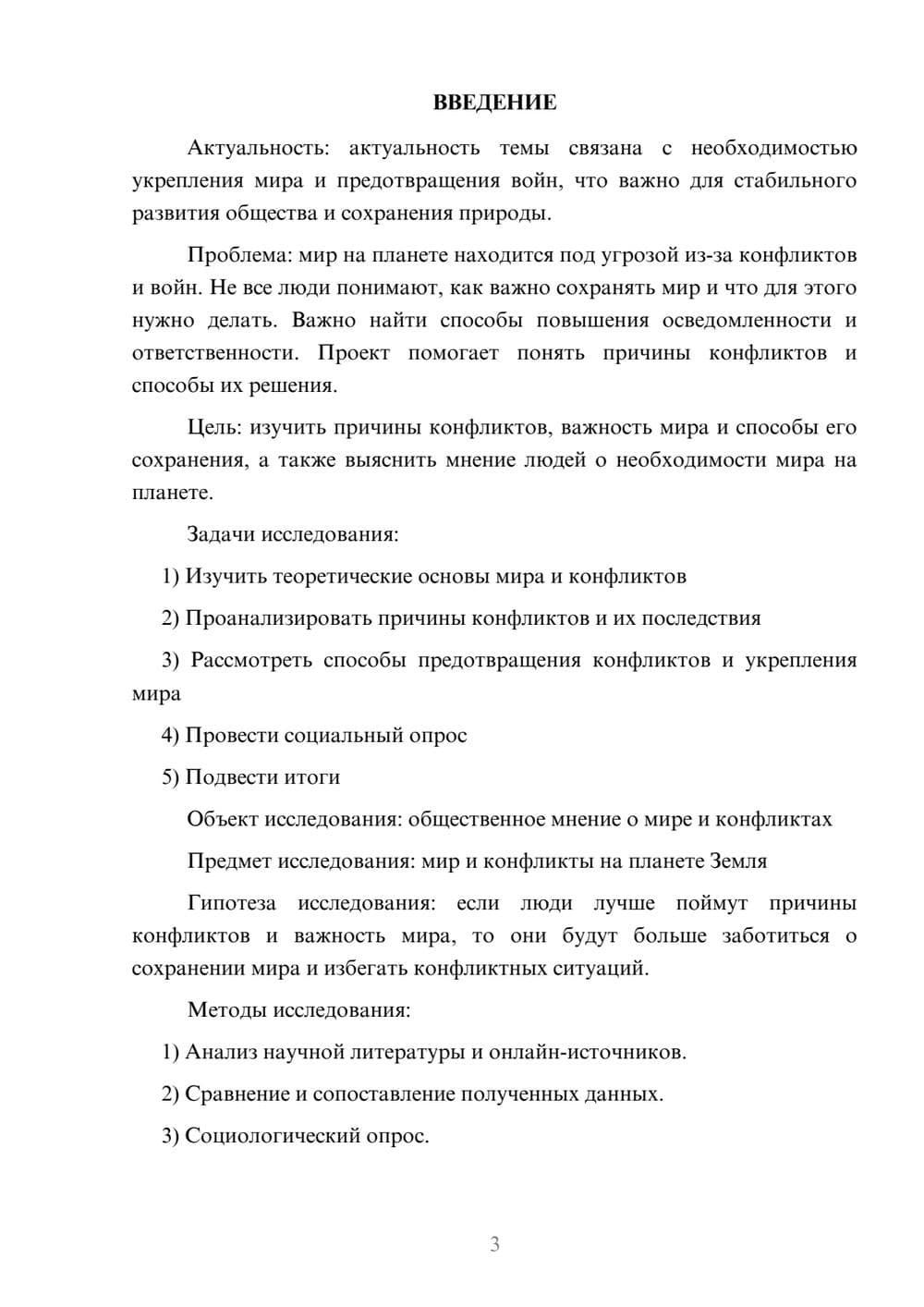 Предпросмотр проекта 3