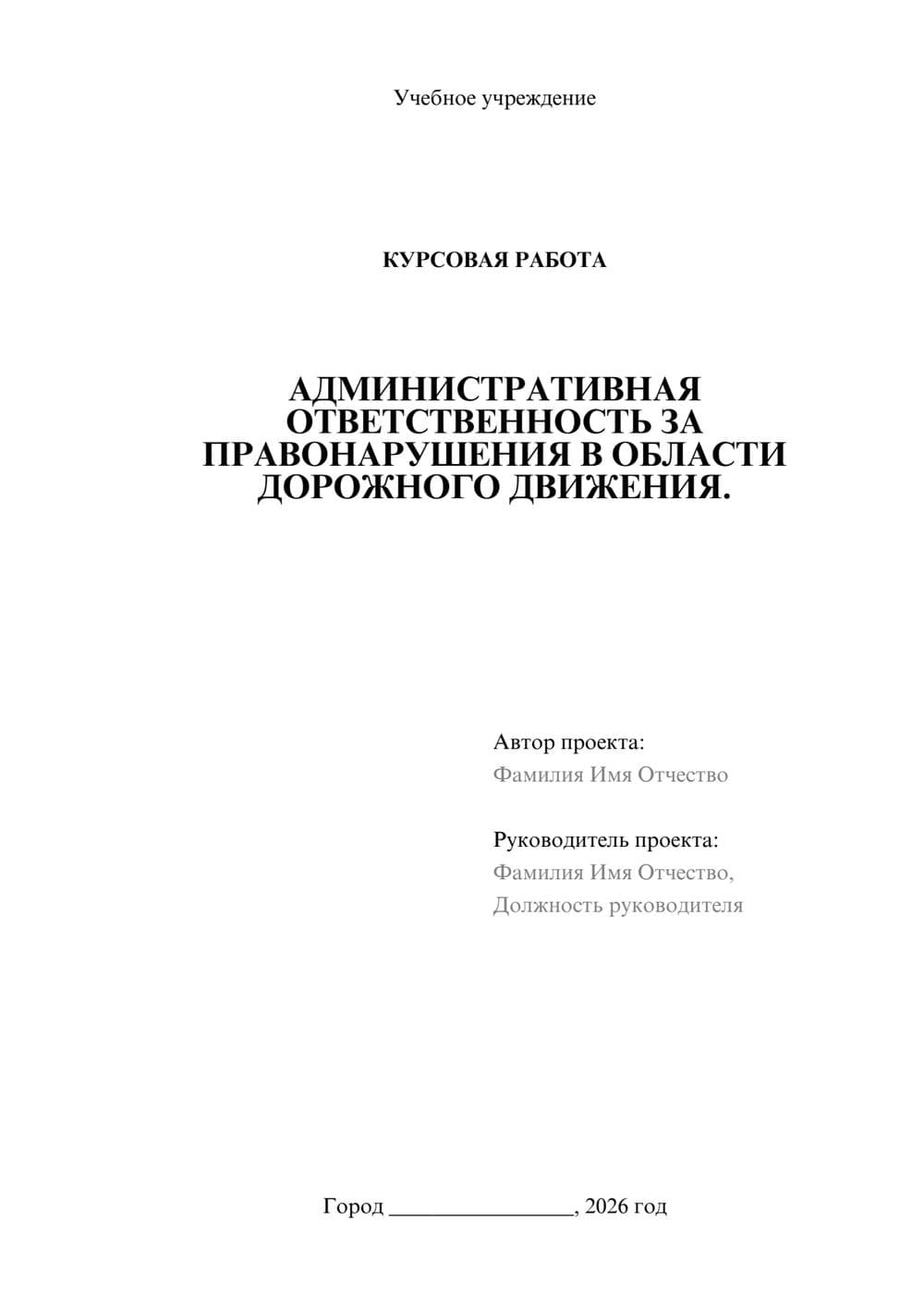Предпросмотр курсовой работы 1