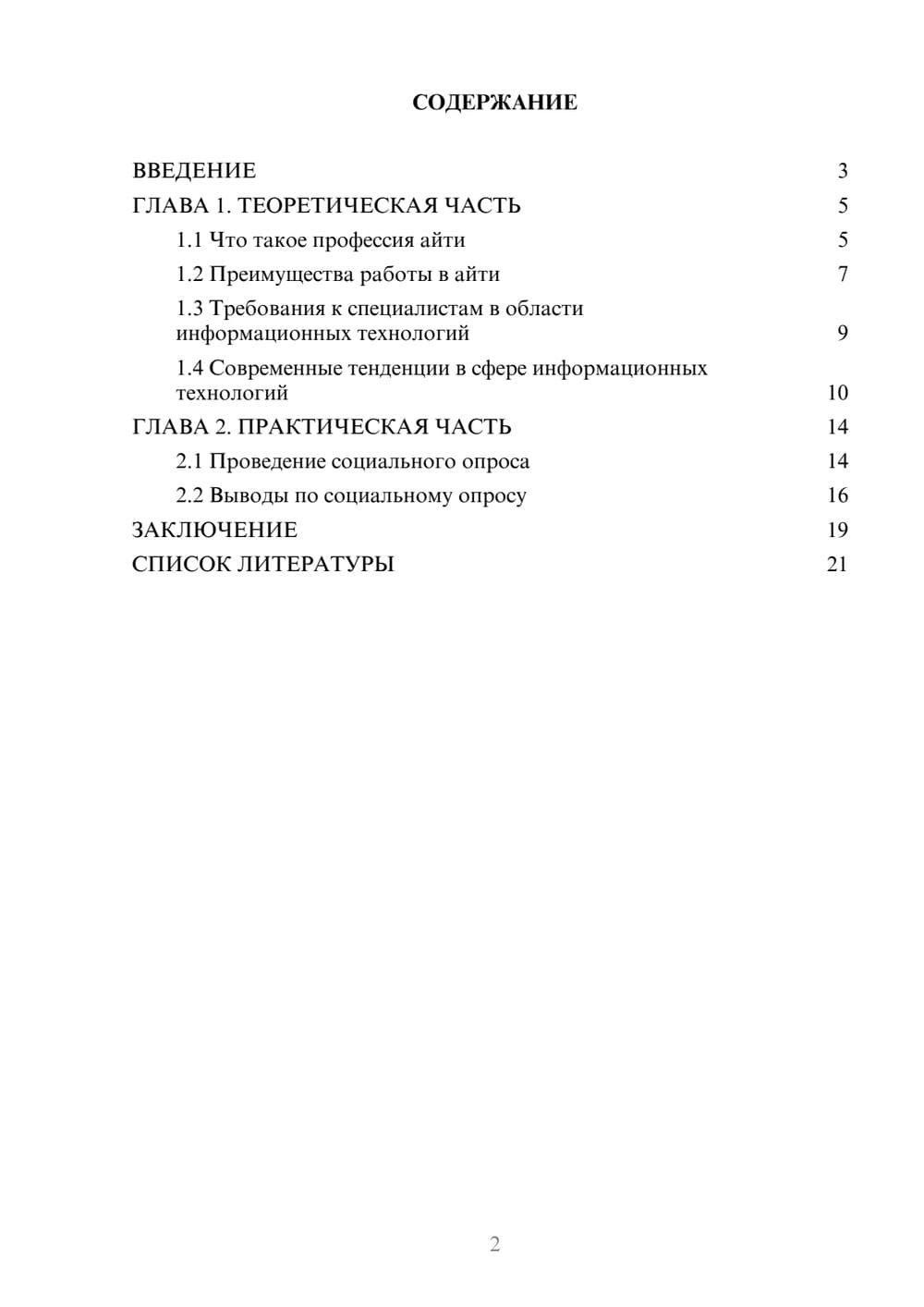 Предпросмотр проекта 2