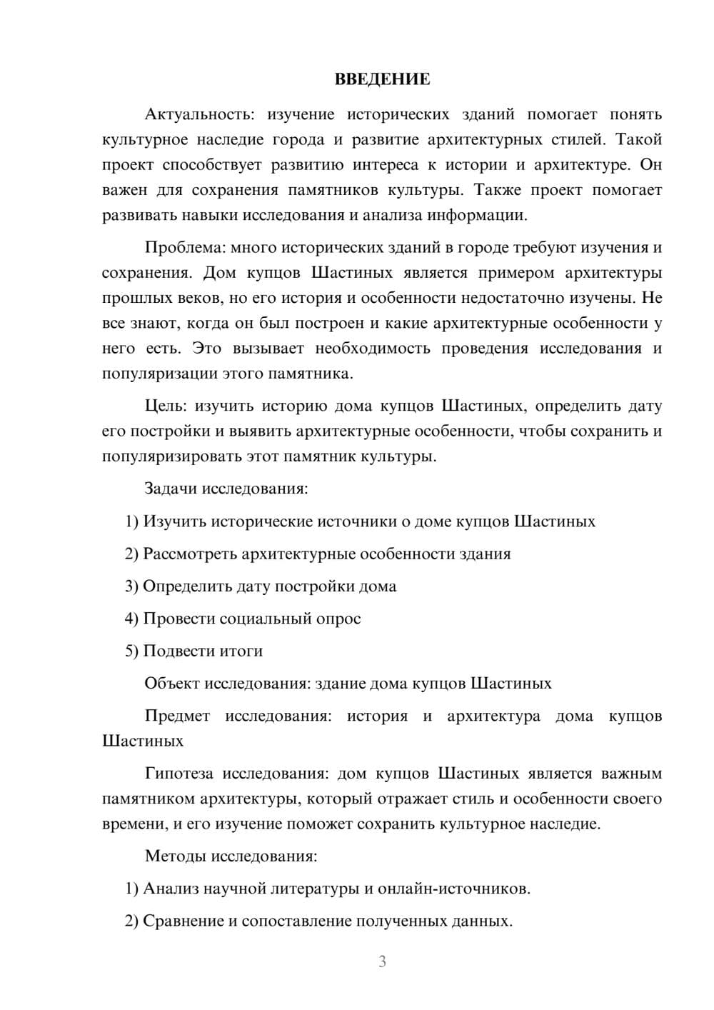 Предпросмотр проекта 3