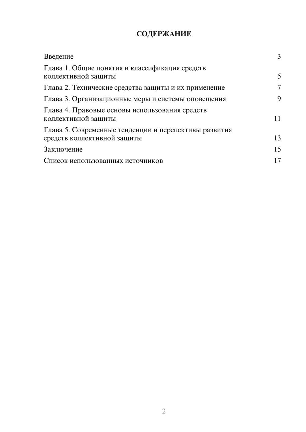 Предпросмотр реферата 2