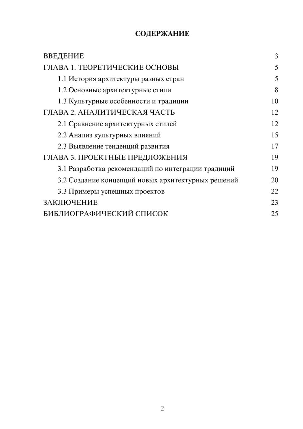Предпросмотр курсовой работы 2