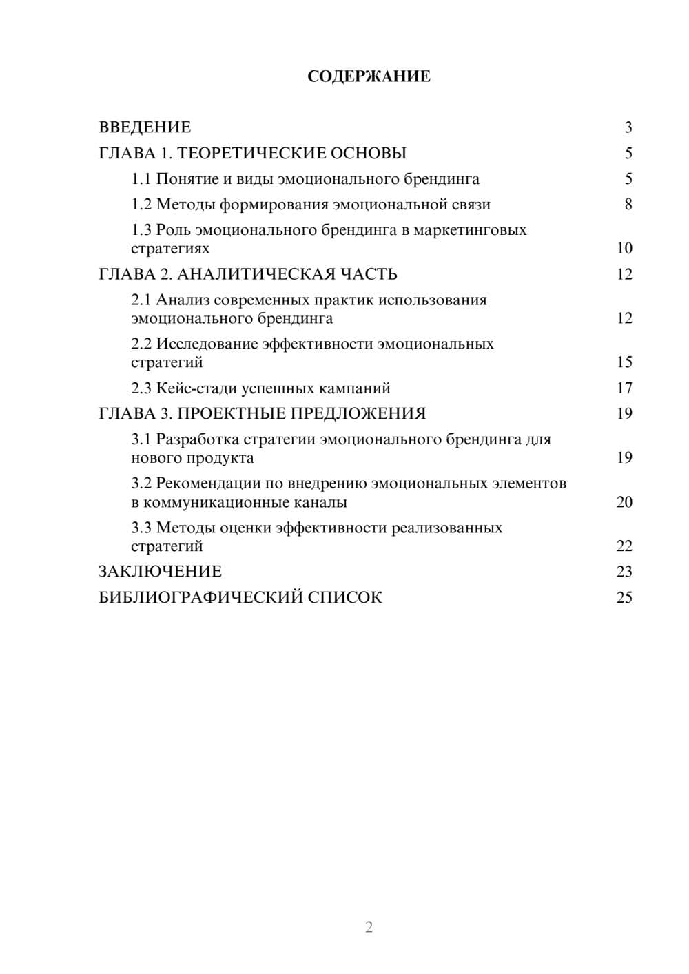 Предпросмотр курсовой работы 2