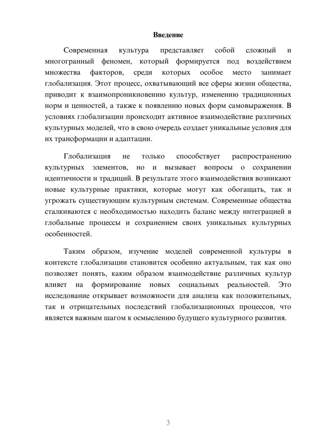 Предпросмотр реферата 3