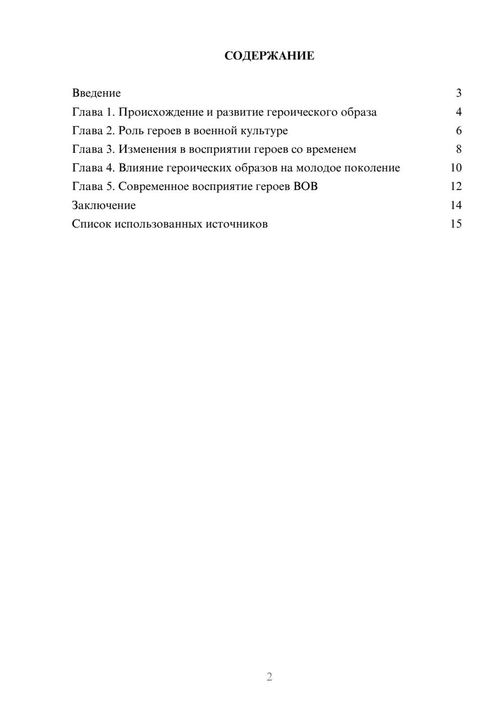 Предпросмотр реферата 2