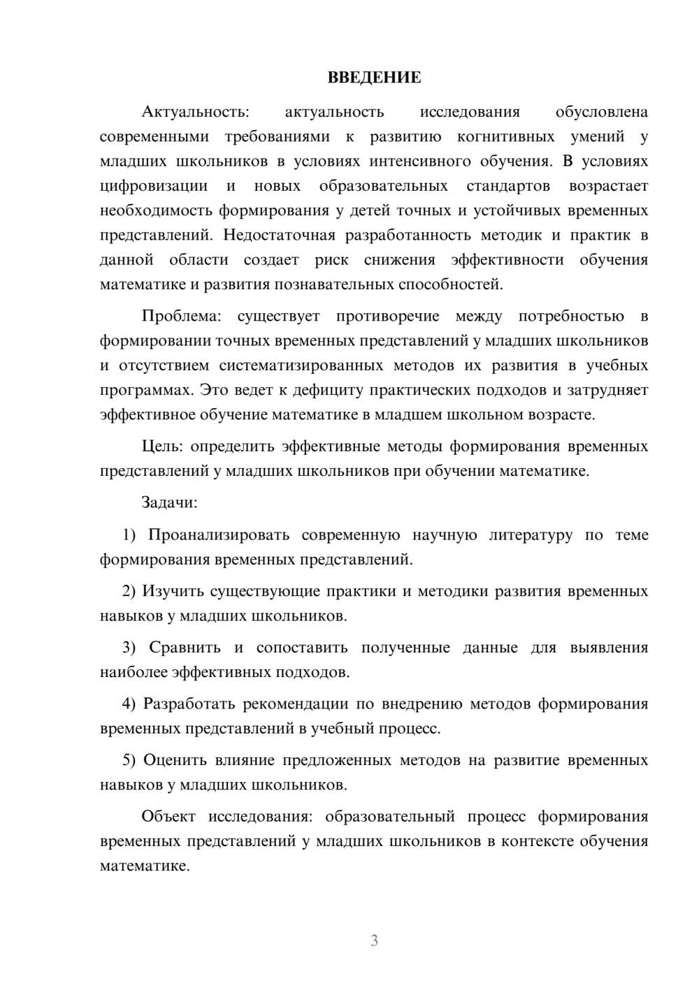 Предпросмотр курсовой работы 3
