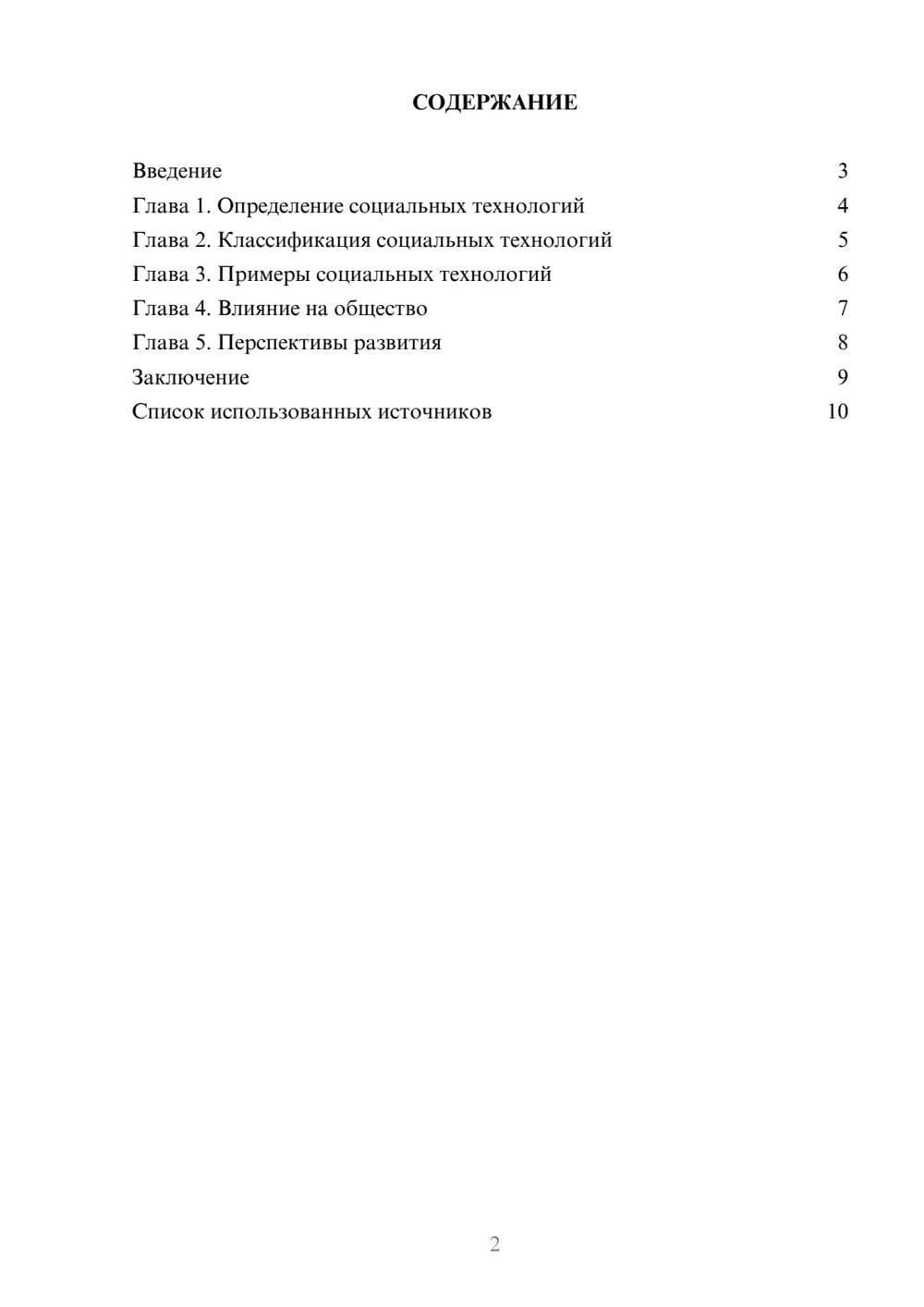 Предпросмотр реферата 2