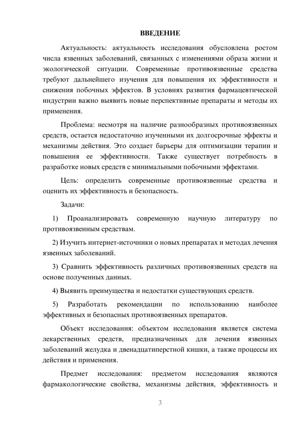 Предпросмотр курсовой работы 3