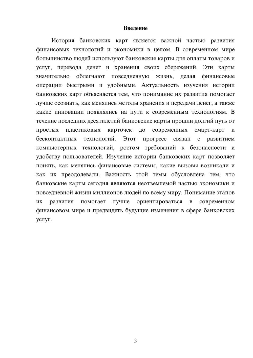 Предпросмотр доклада 3
