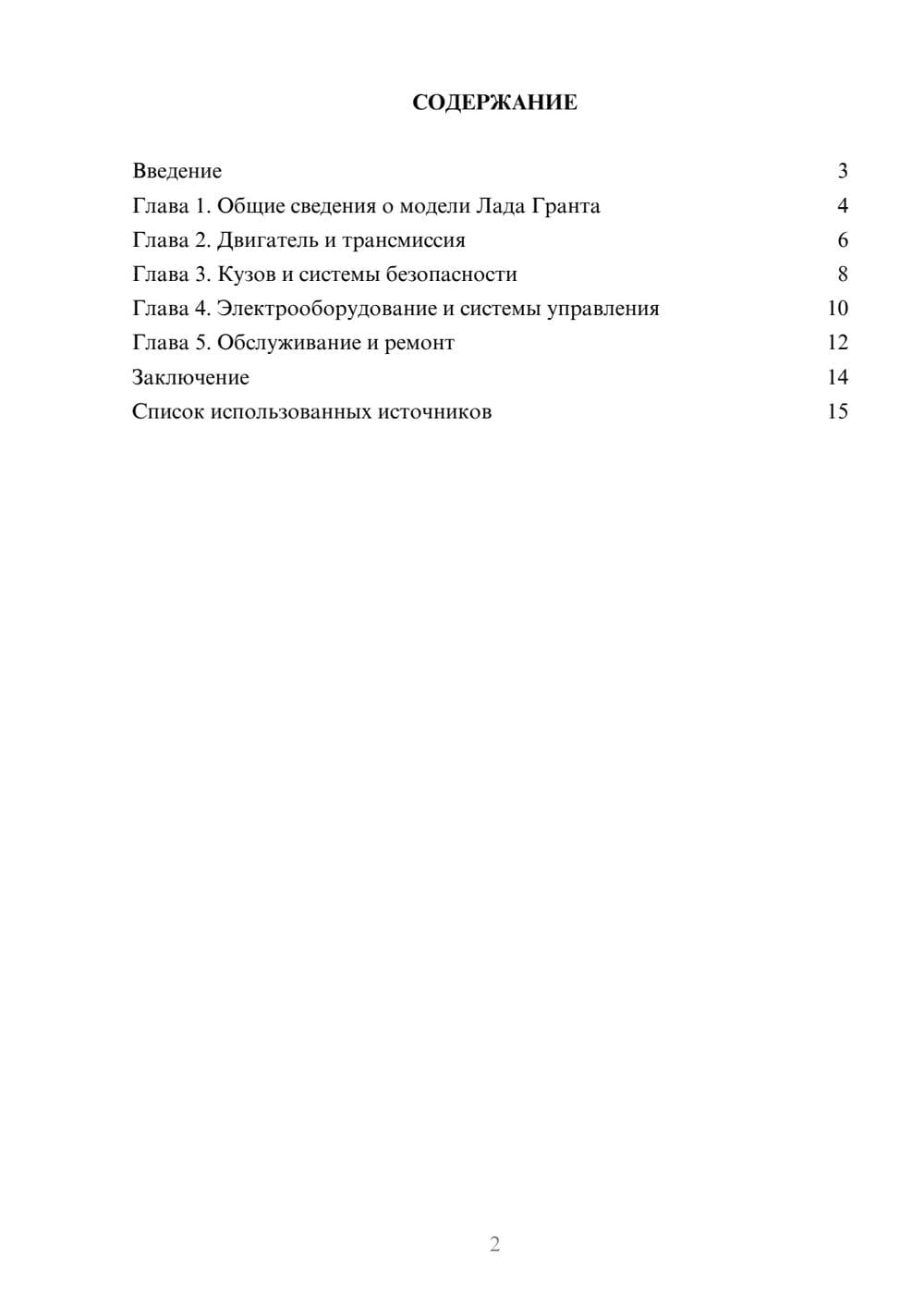 Предпросмотр реферата 2