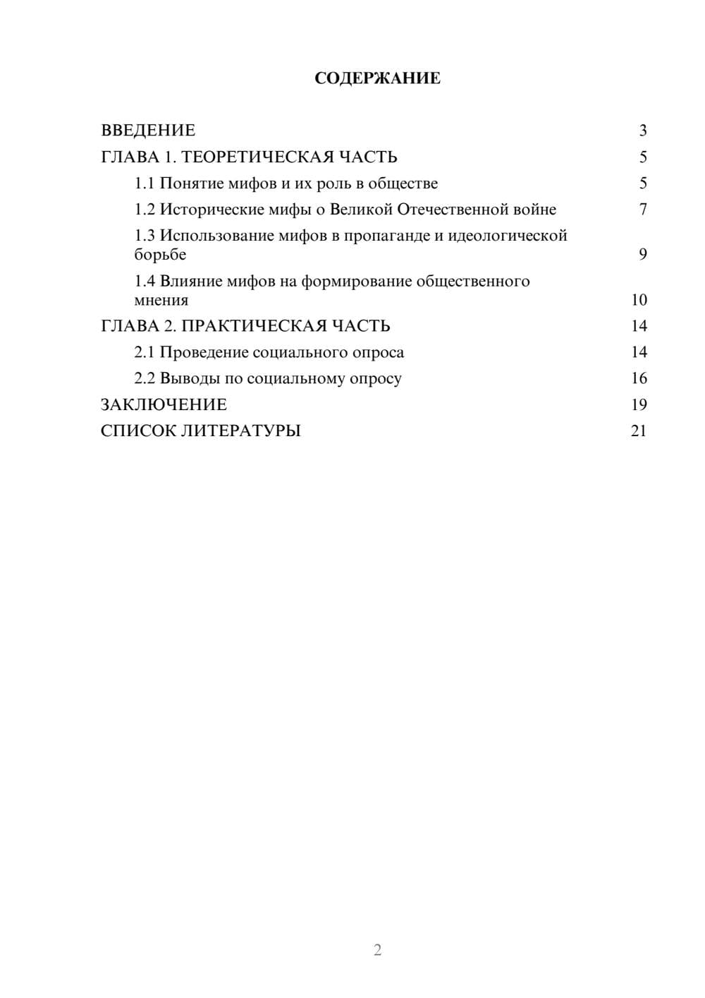 Предпросмотр проекта 2