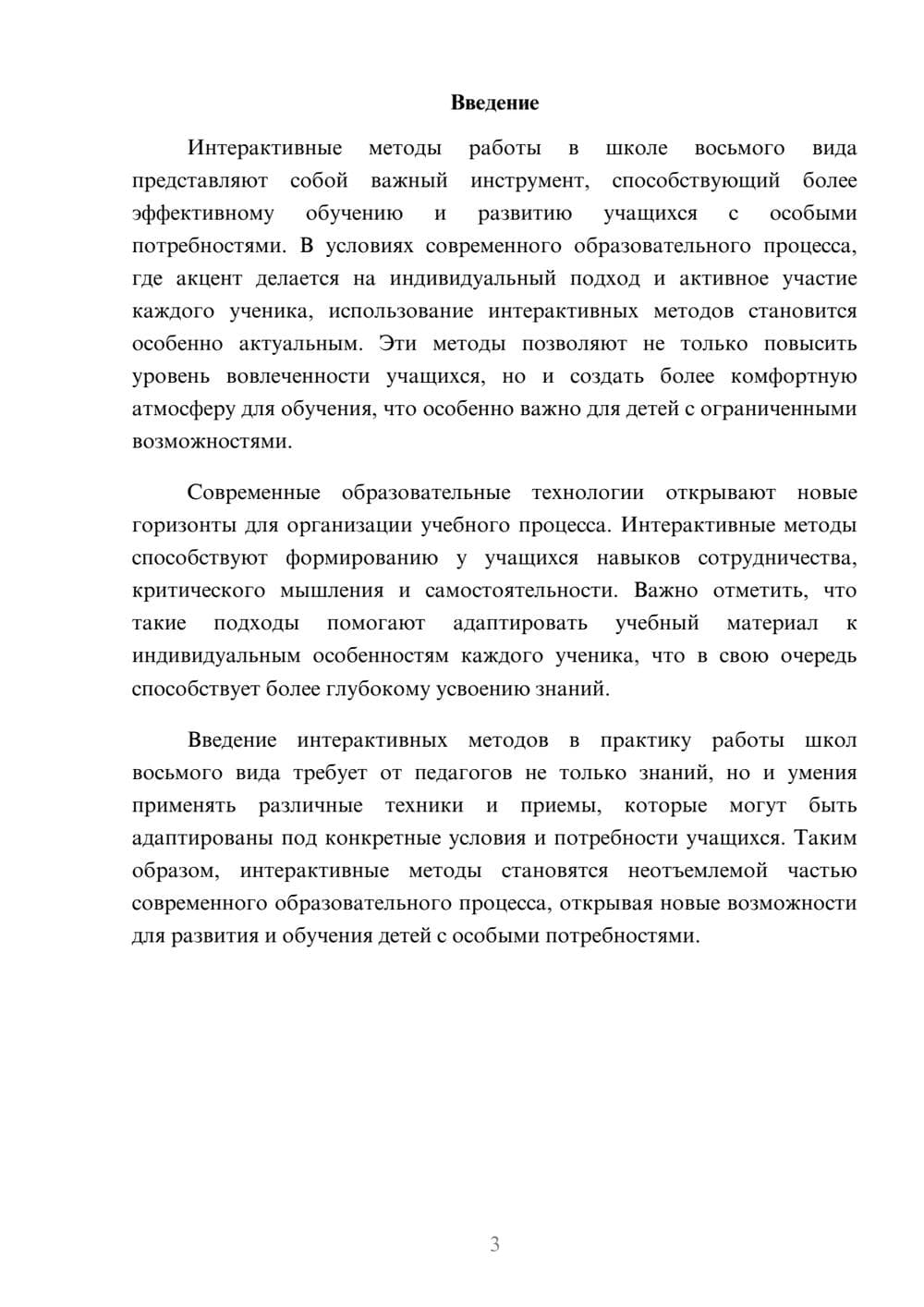 Предпросмотр реферата 3