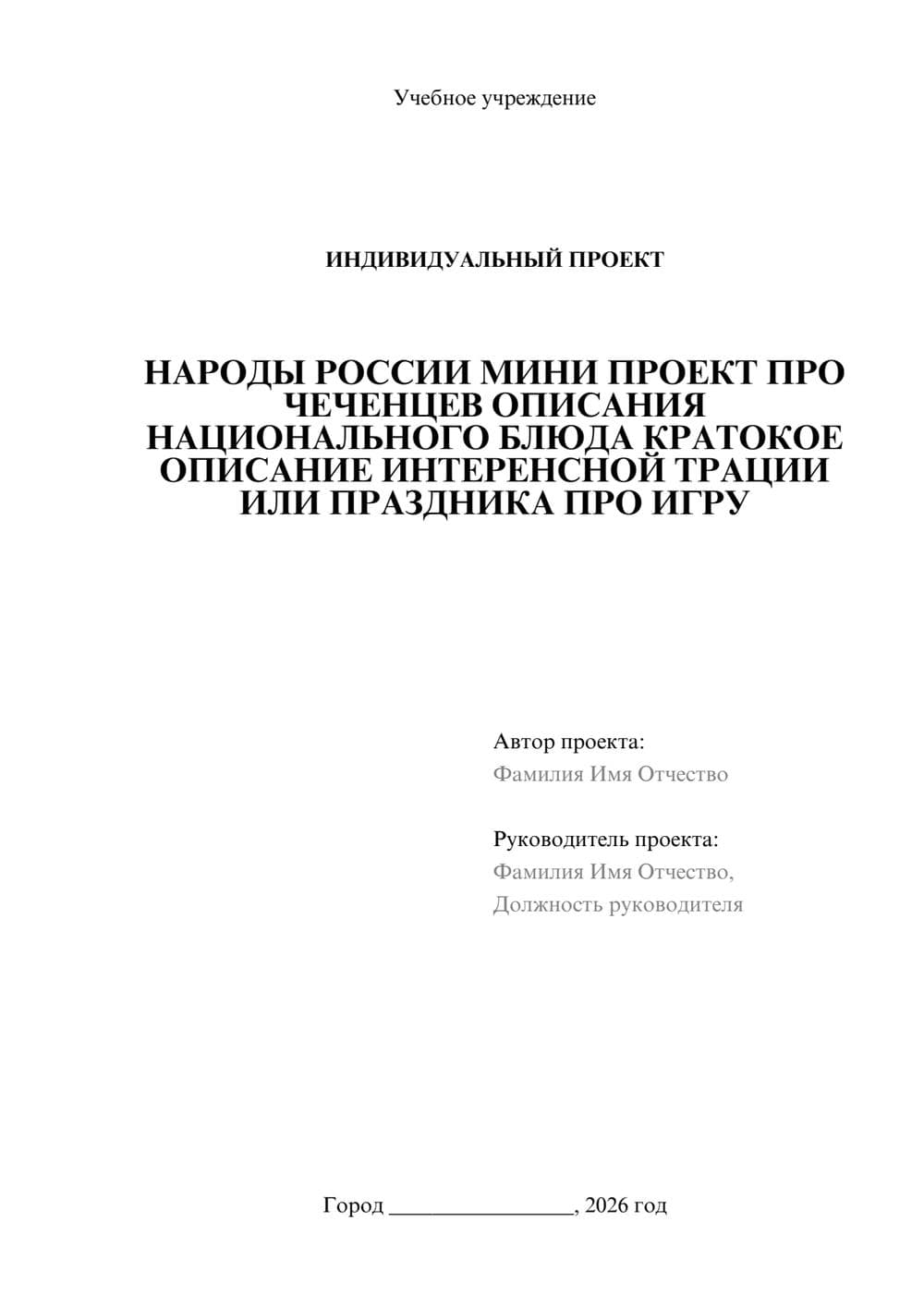 Предпросмотр проекта 1