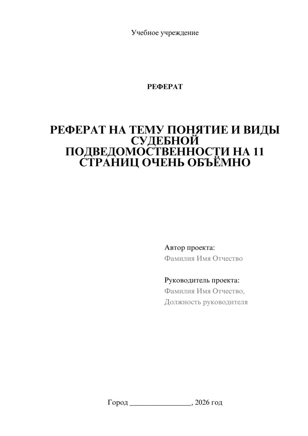 Предпросмотр реферата 1