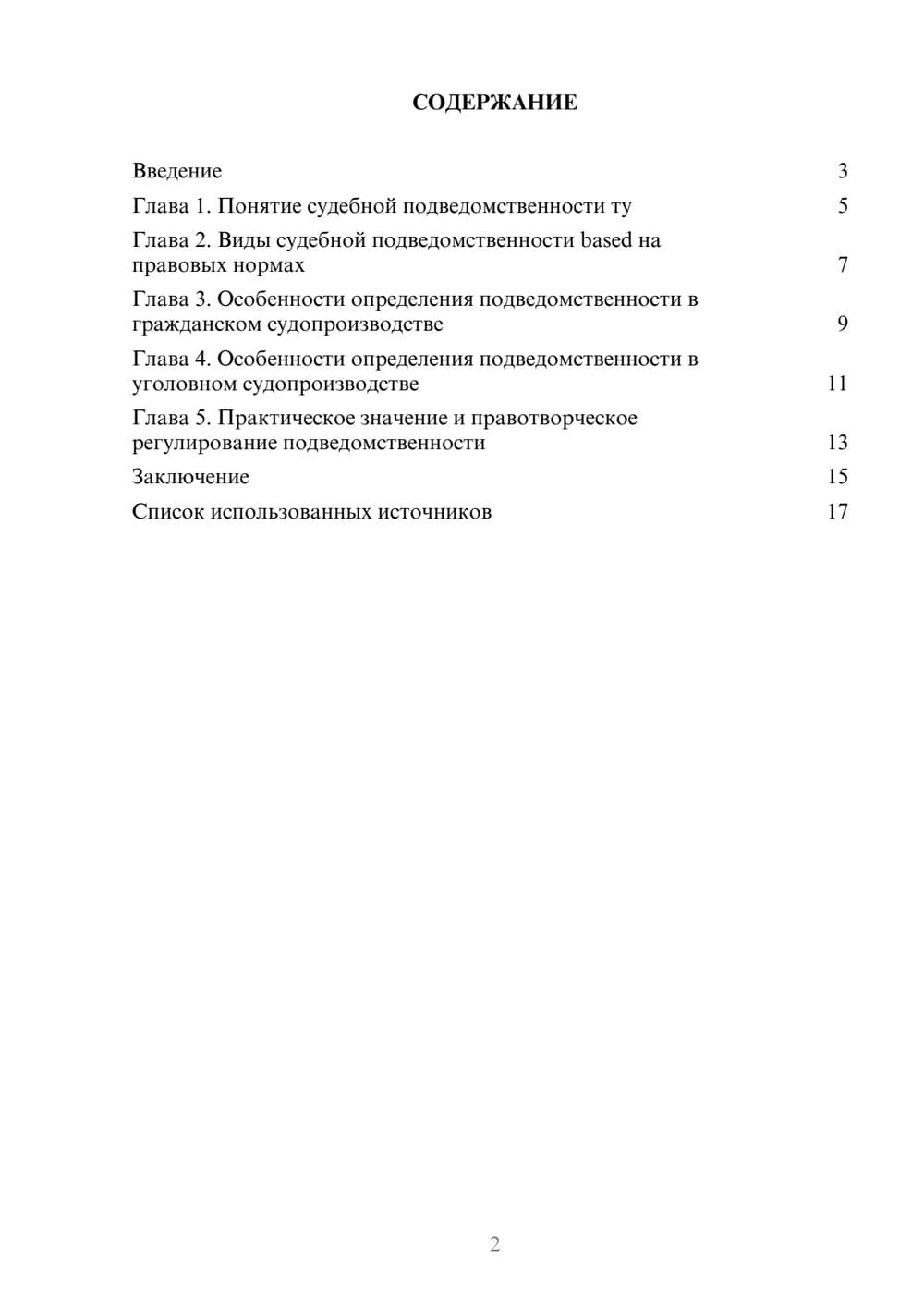 Предпросмотр реферата 2