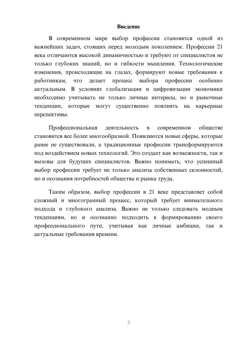 Предпросмотр реферата 3