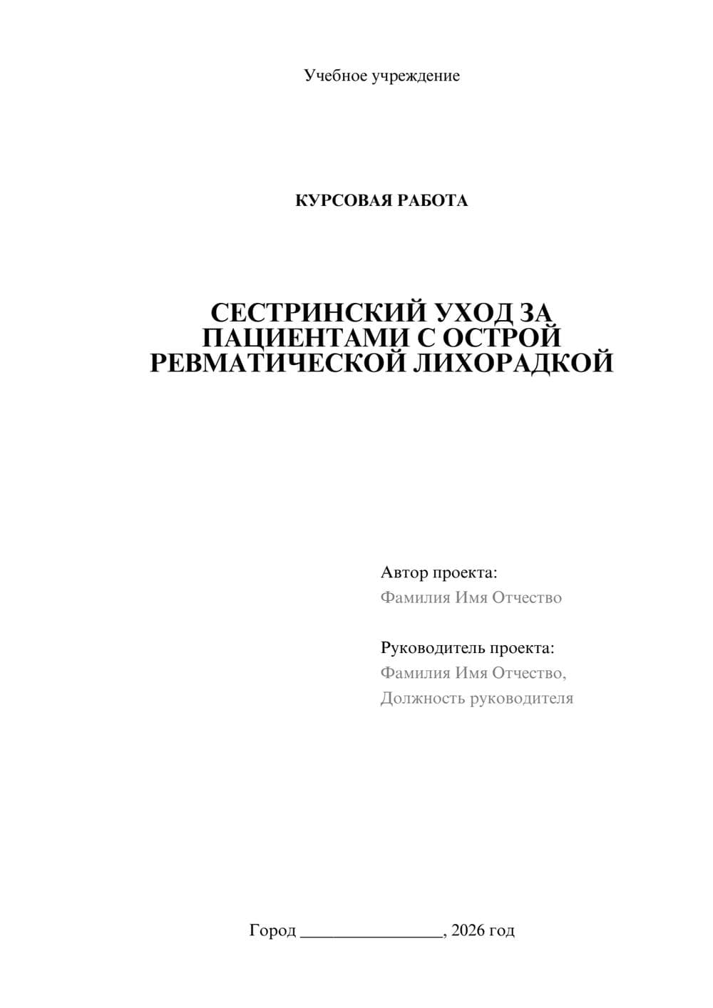 Предпросмотр курсовой работы 1