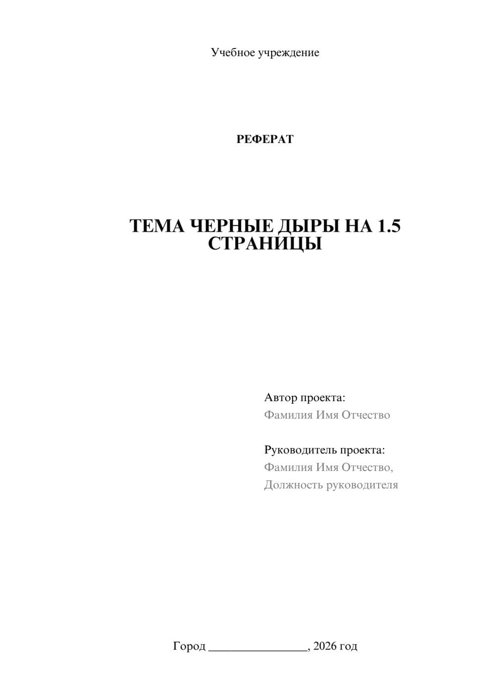 Предпросмотр реферата 1