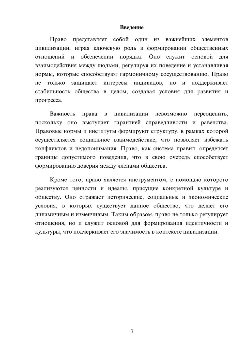 Предпросмотр реферата 3