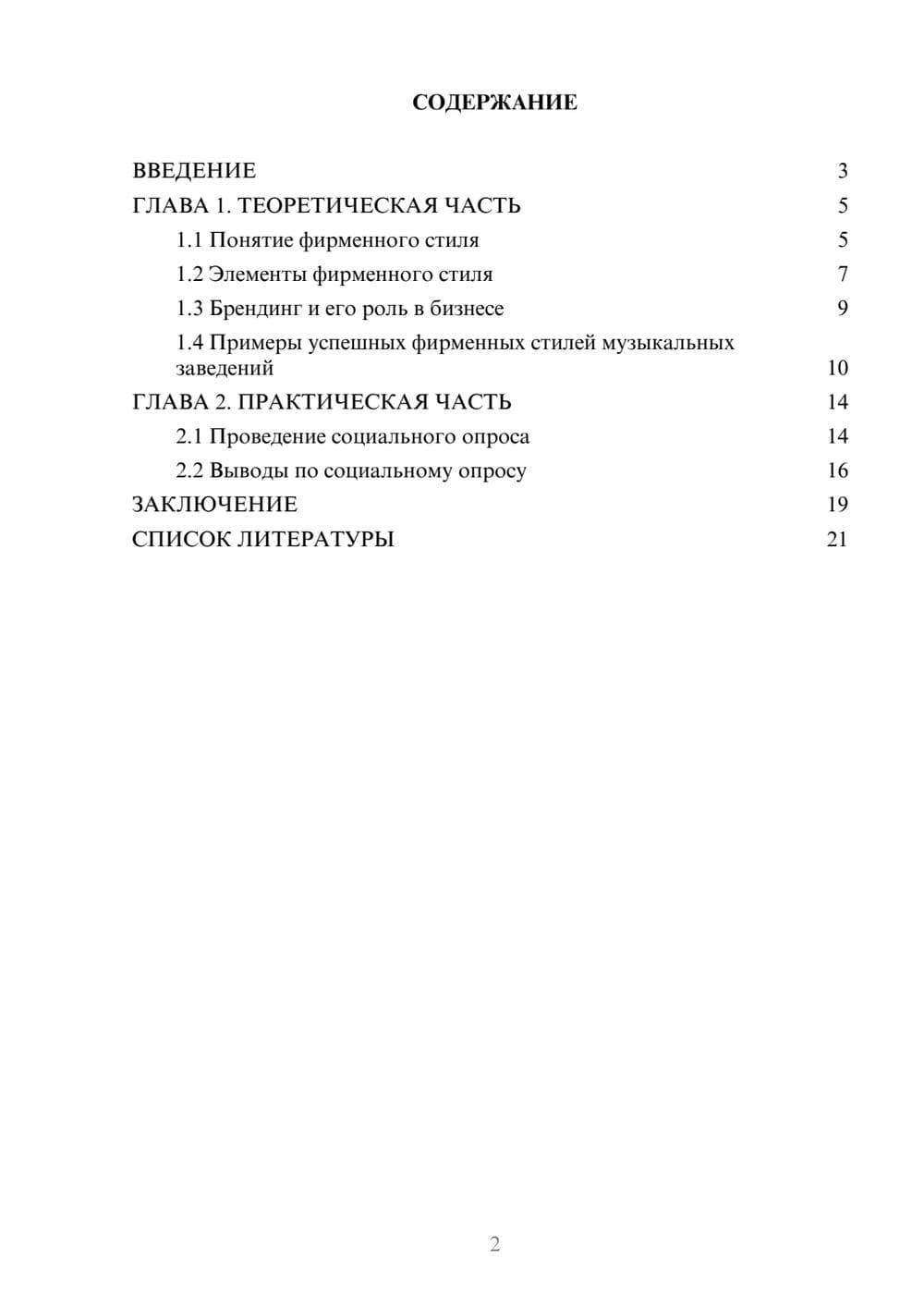 Предпросмотр проекта 2