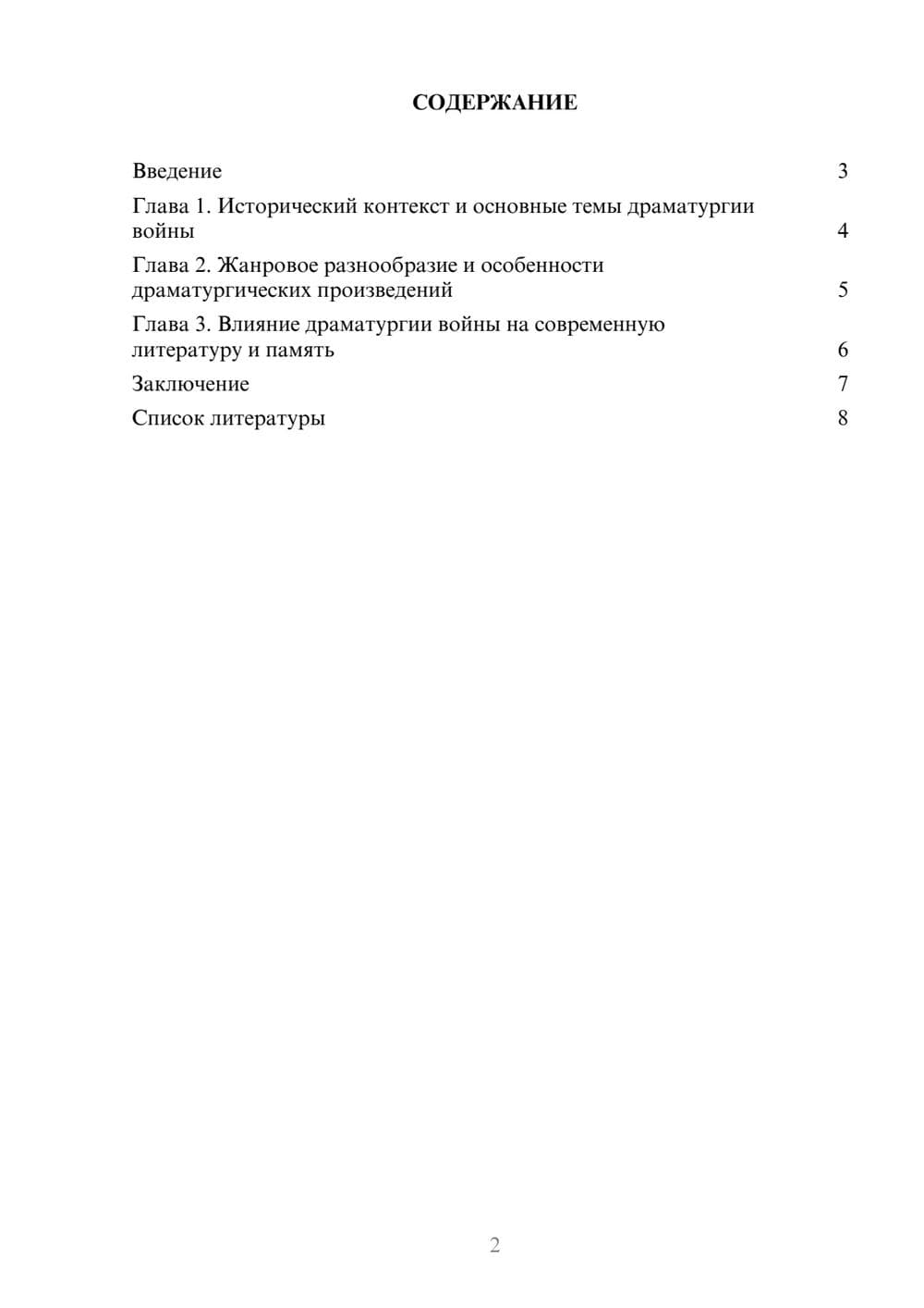 Предпросмотр доклада 2