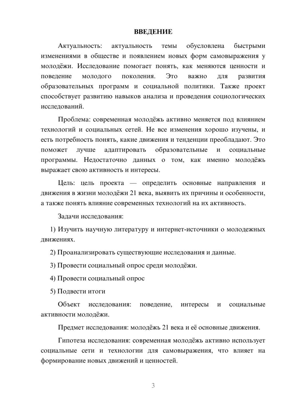Предпросмотр проекта 3