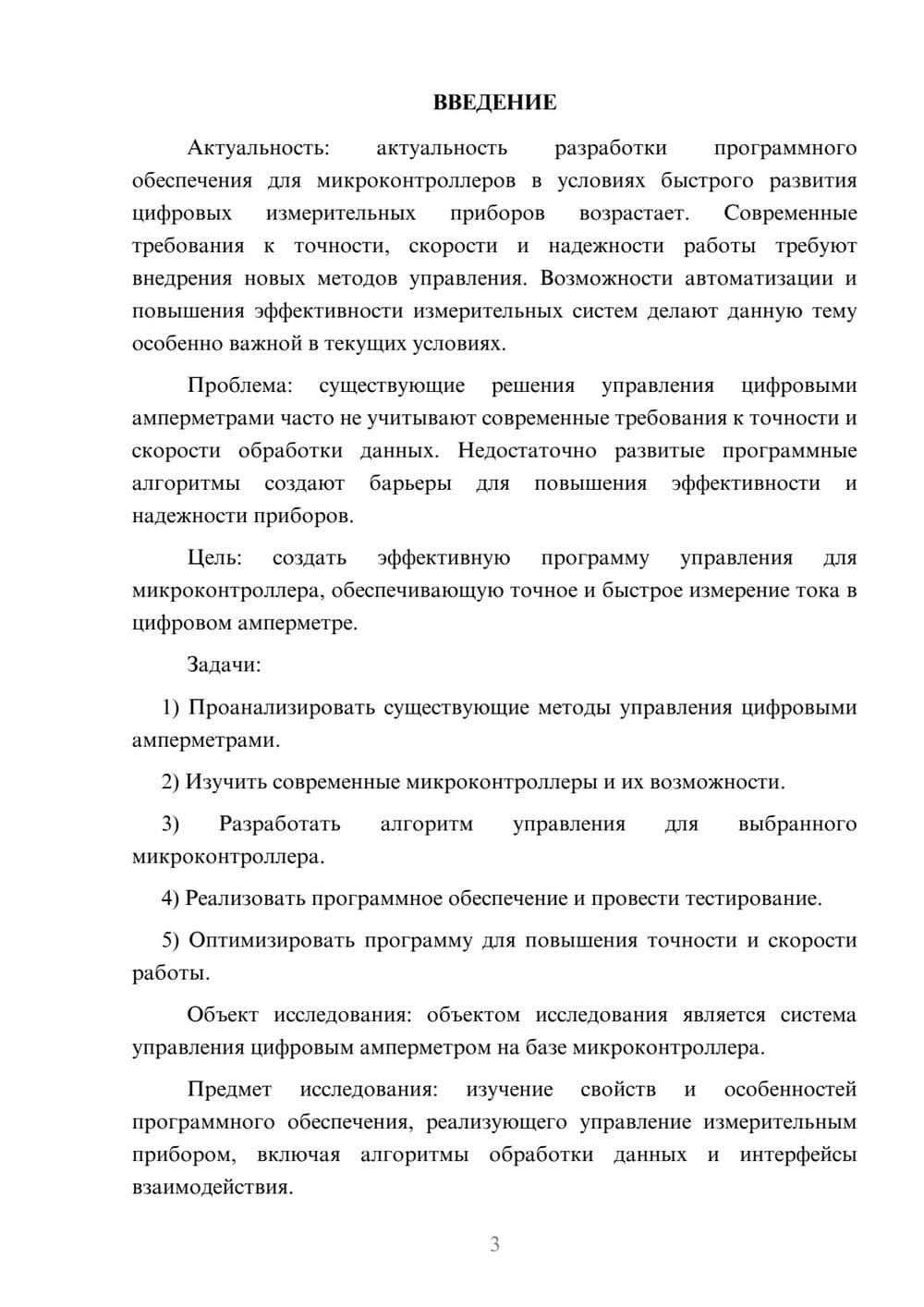 Предпросмотр курсовой работы 3