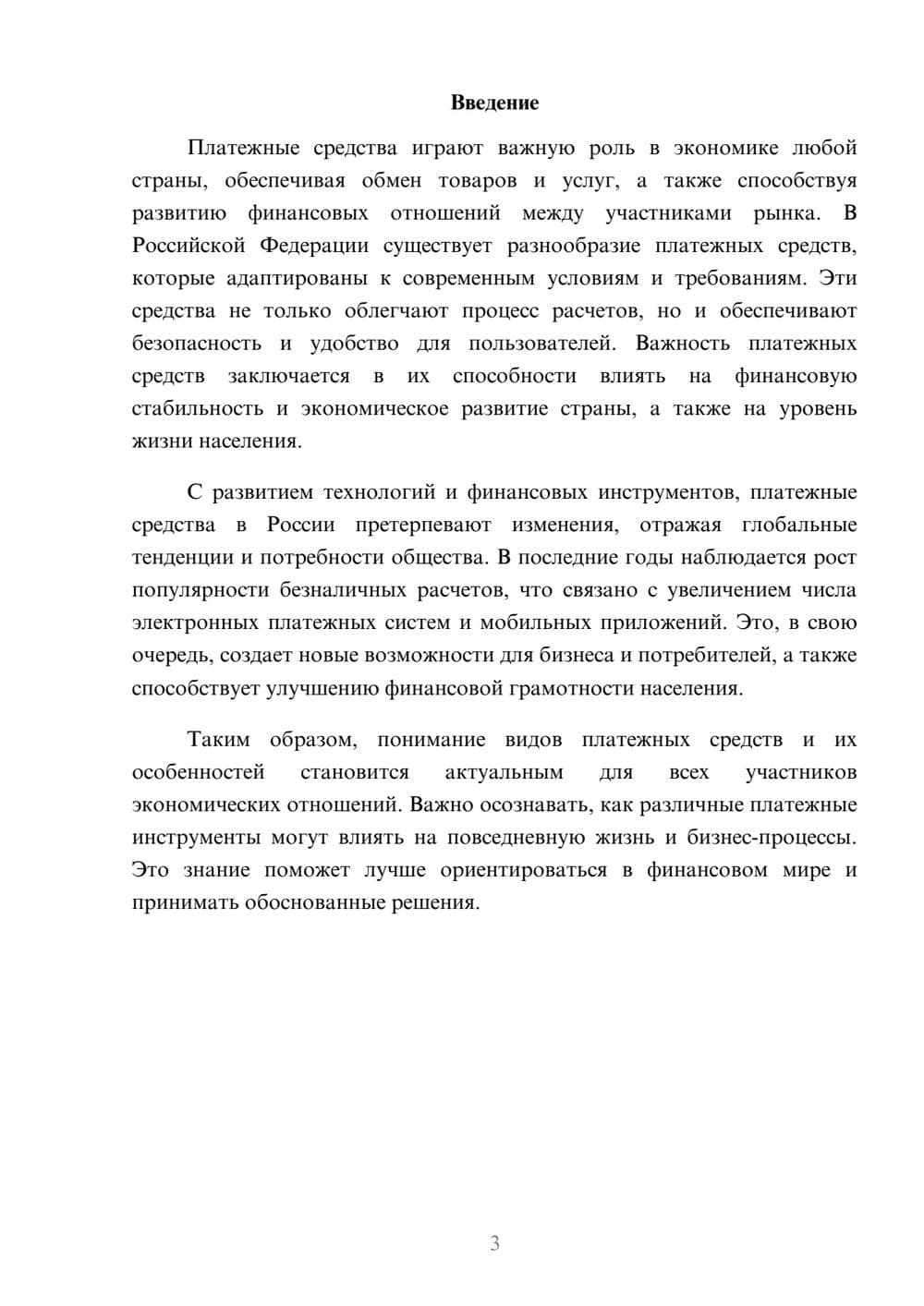 Предпросмотр реферата 3